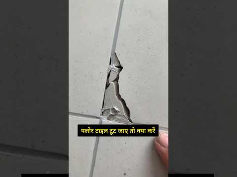 Floor Tiles टूट जाए तो करे #shorts #floortiles #housedesign